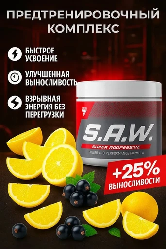 Trec Nutrition SAW 200г - черная смородина-лимон